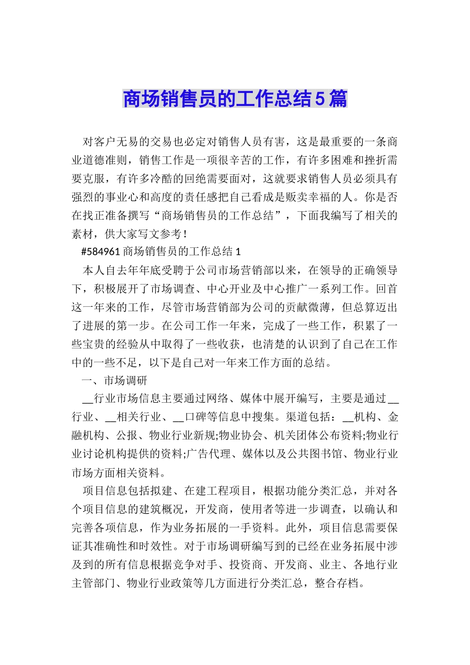 商场销售员的工作总结5篇_第1页