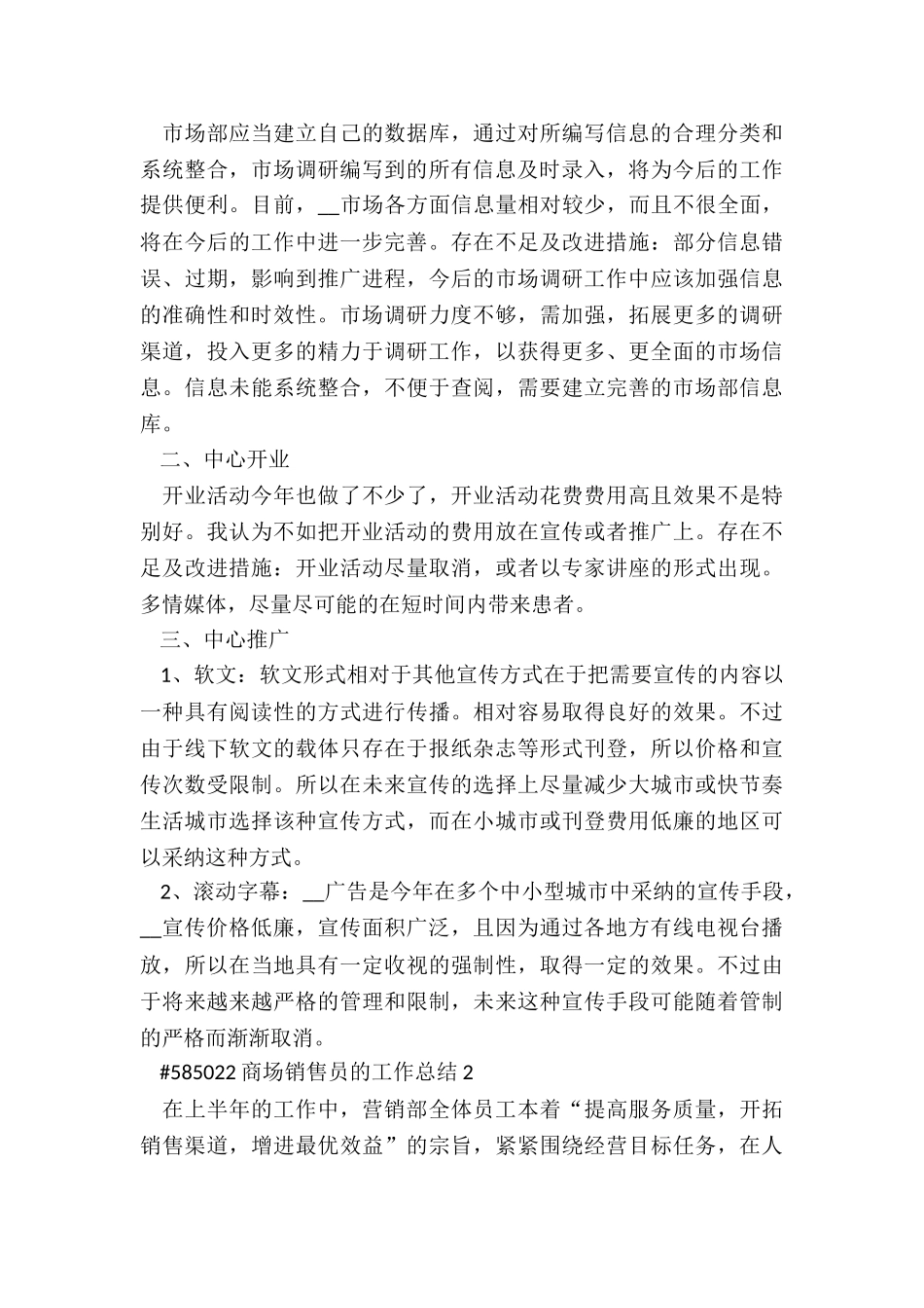 商场销售员的工作总结5篇_第2页