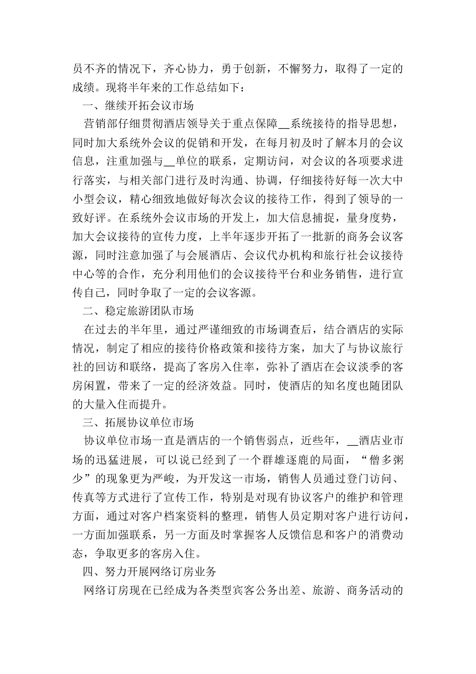 商场销售员的工作总结5篇_第3页