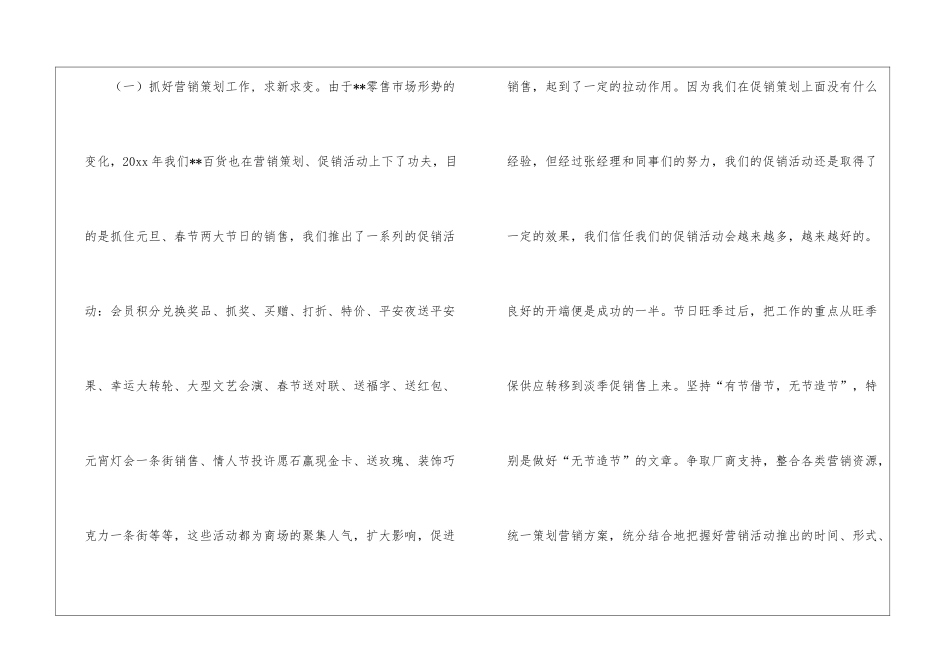 商场销售人员工作总结_第2页