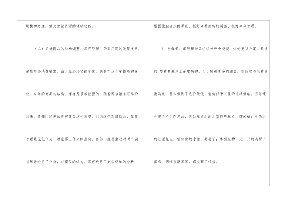 商场销售人员工作总结_第3页