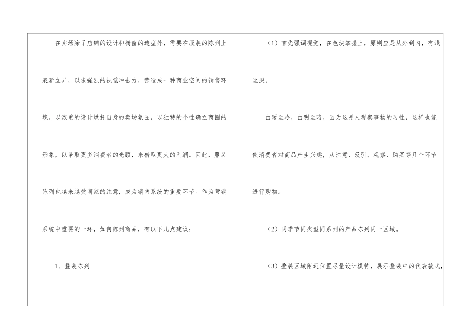 商场销售工作计划3篇_第2页