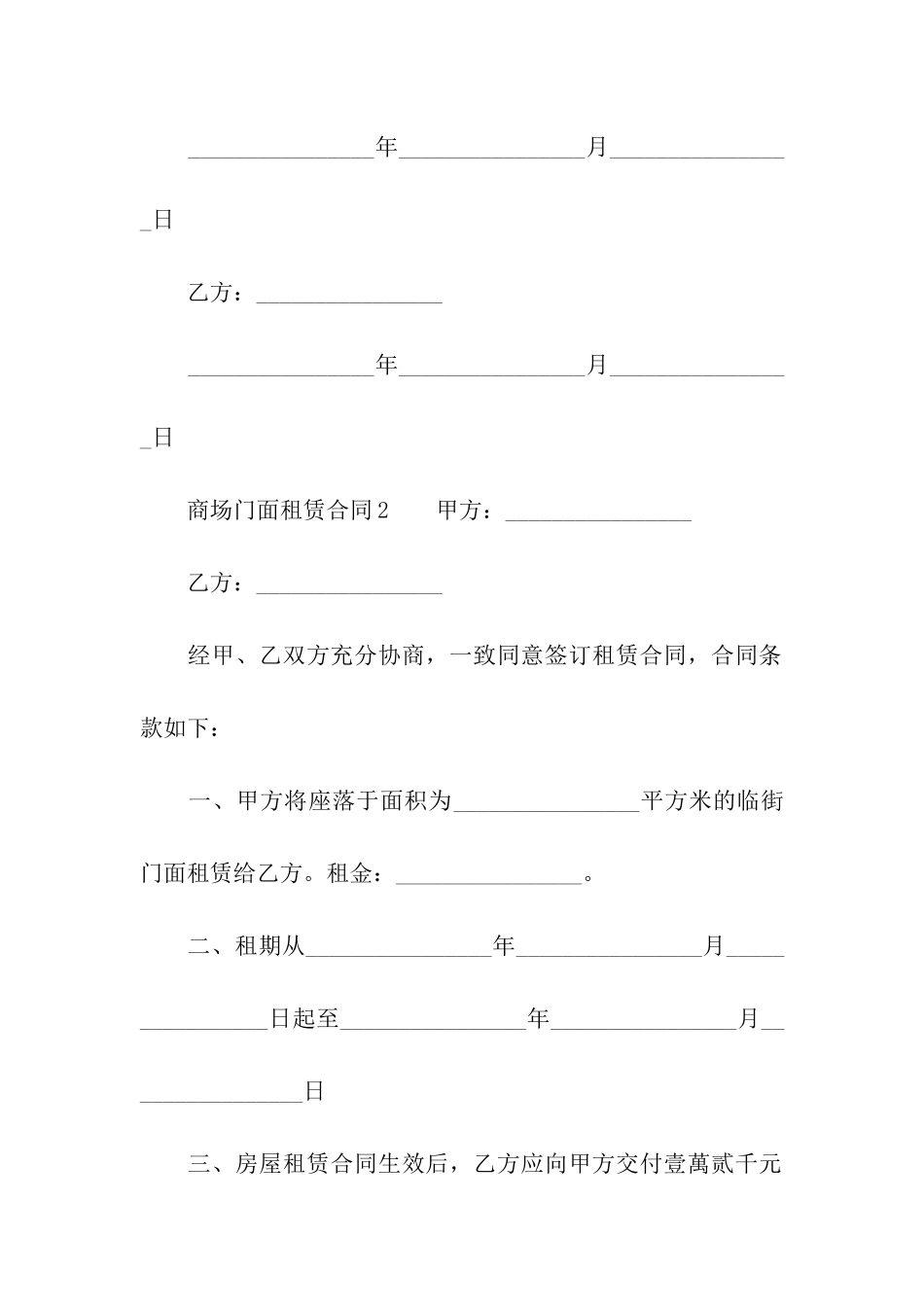 商场门面租赁合同范本_第2页
