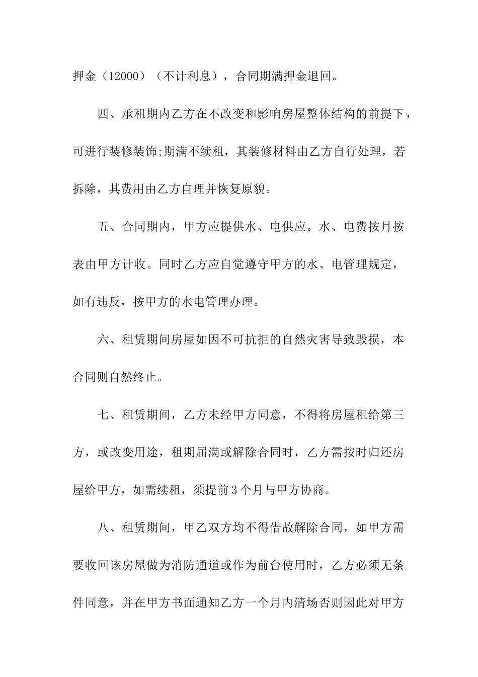 商场门面租赁合同范本_第3页