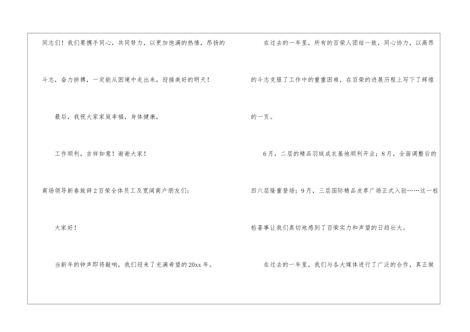 商场领导新春致辞通用5篇_第2页