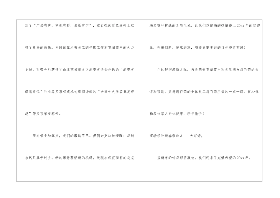 商场领导新春致辞通用5篇_第3页