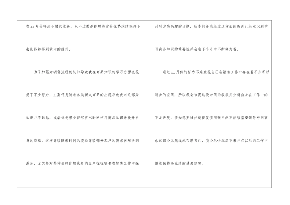 商场销售月度工作总结-3篇_第3页