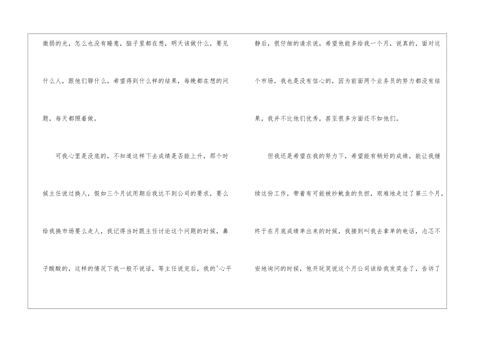 商场销售员年度工作总结_第3页
