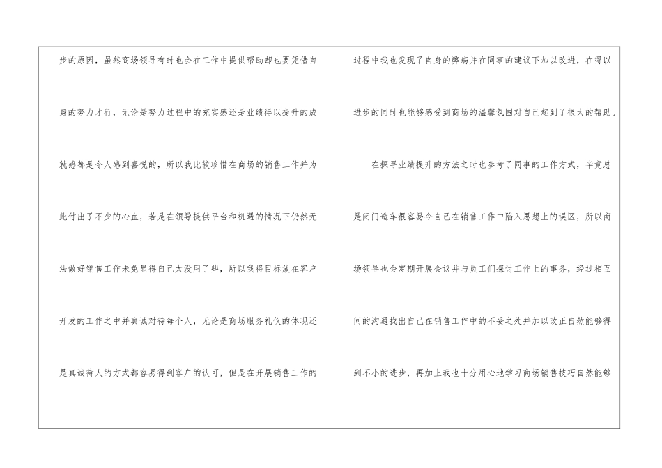 商场销售月度工作总结_第2页