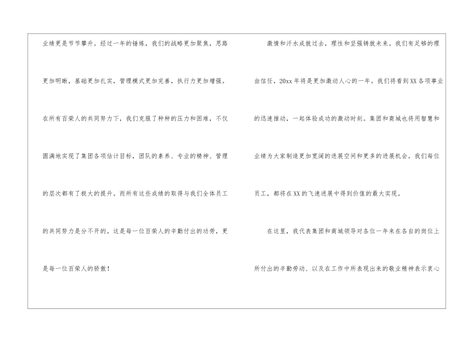 商场领导年终总结讲话稿_第2页