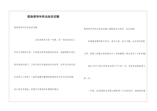 商场领导年终总结讲话稿