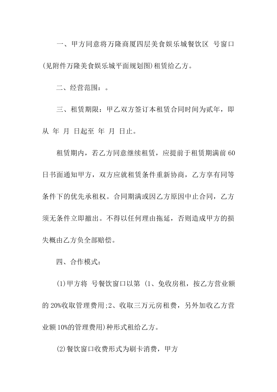 商场餐饮租赁合同(5篇)_第2页