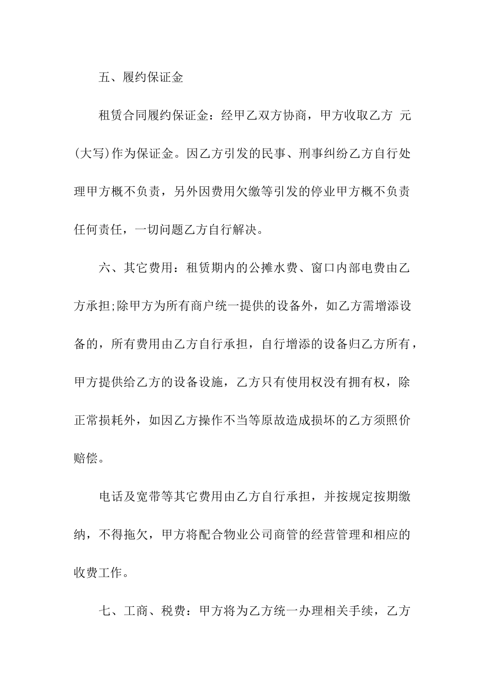 商场餐饮租赁合同(5篇)_第3页