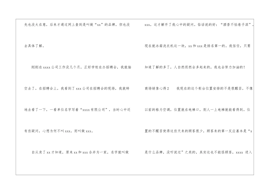商场销售心得_第2页