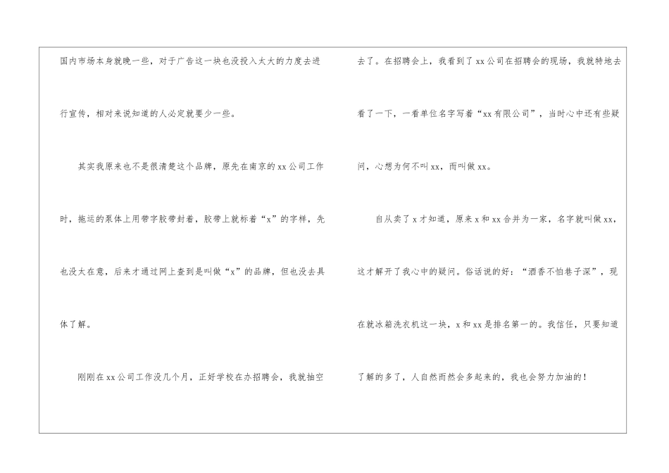 商场销售心得_第3页