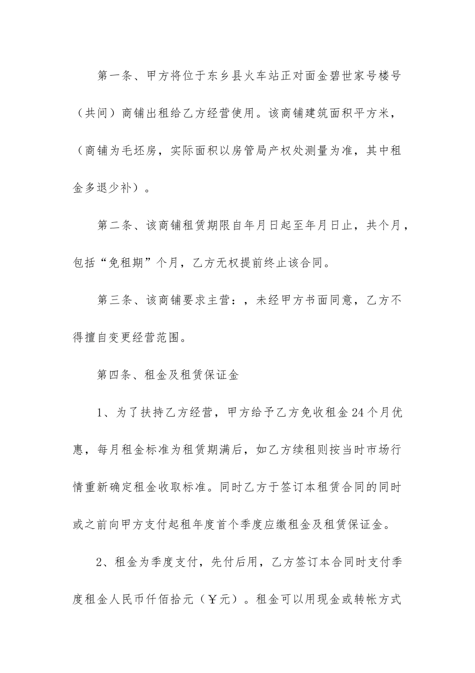 商场餐饮租赁合同3篇_第2页