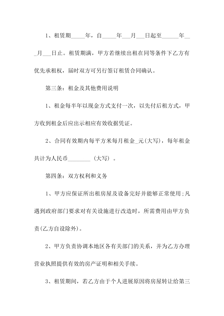 商场餐饮租赁合同合集6篇_第2页