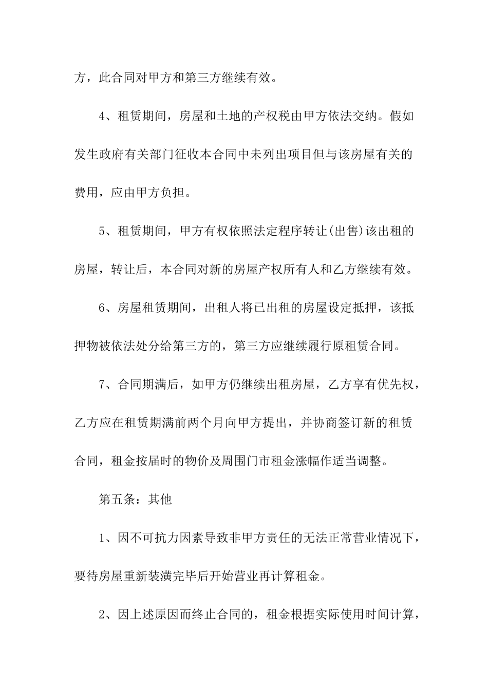 商场餐饮租赁合同合集6篇_第3页