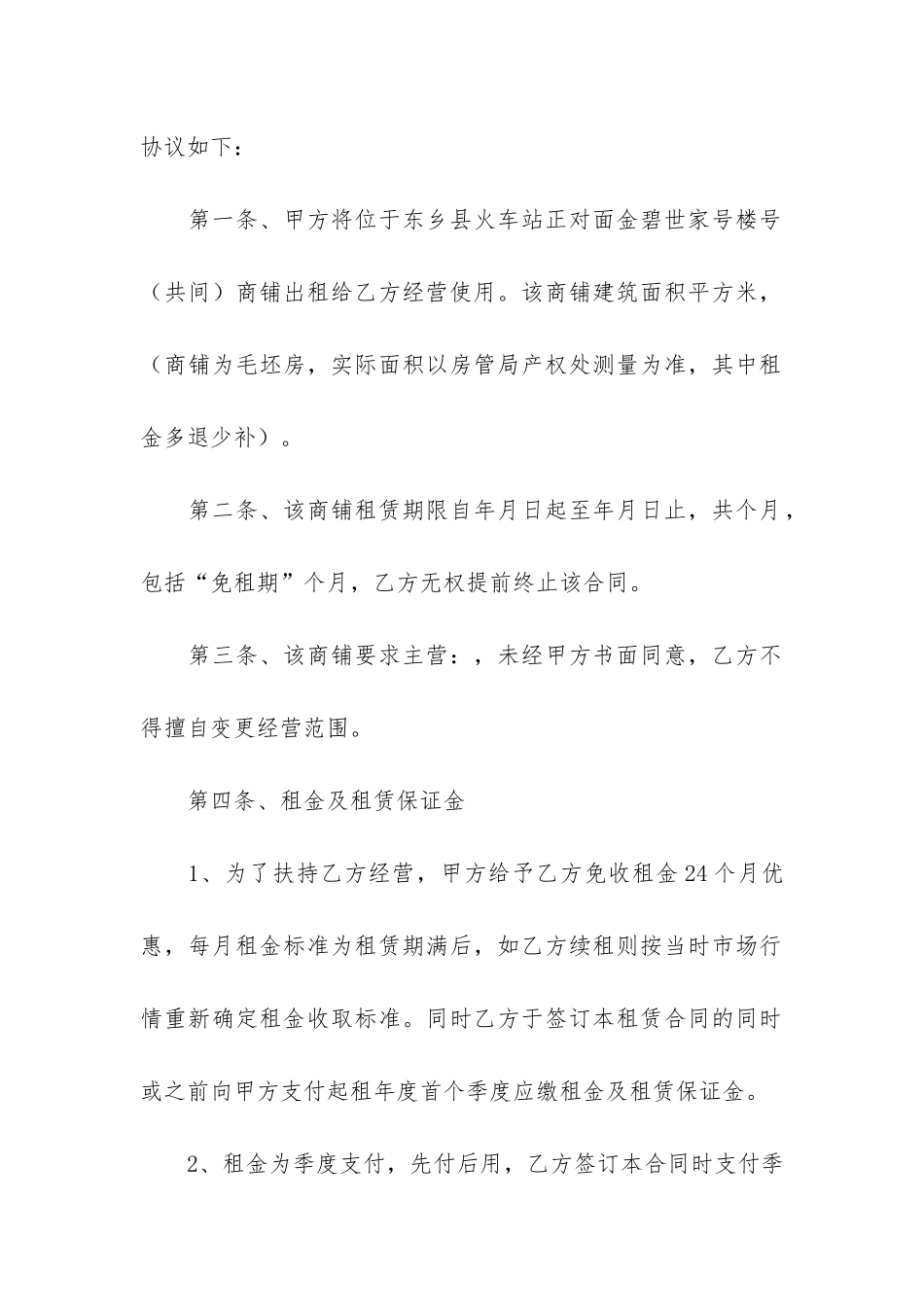 商场餐饮租赁合同4篇_第2页