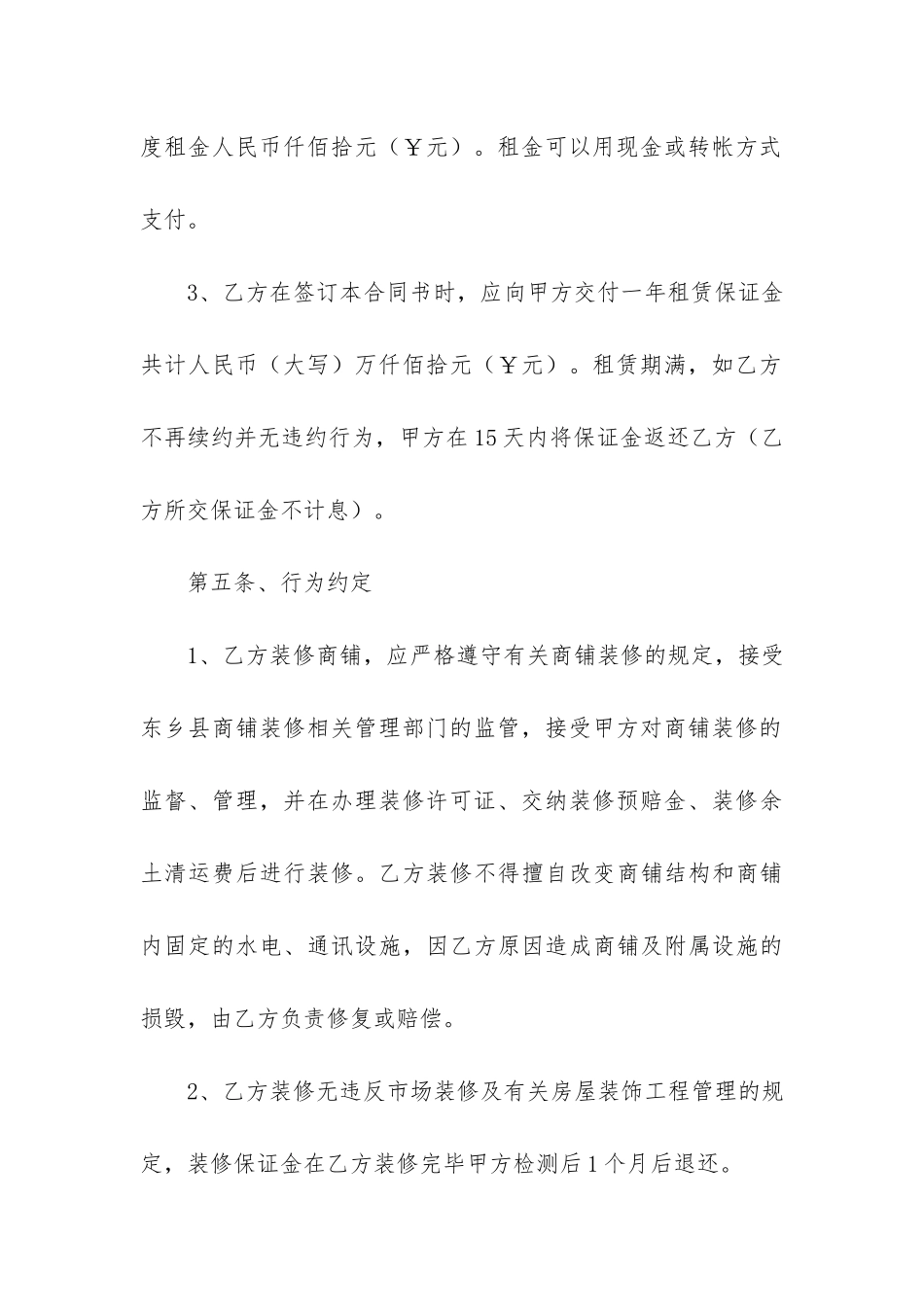 商场餐饮租赁合同4篇_第3页