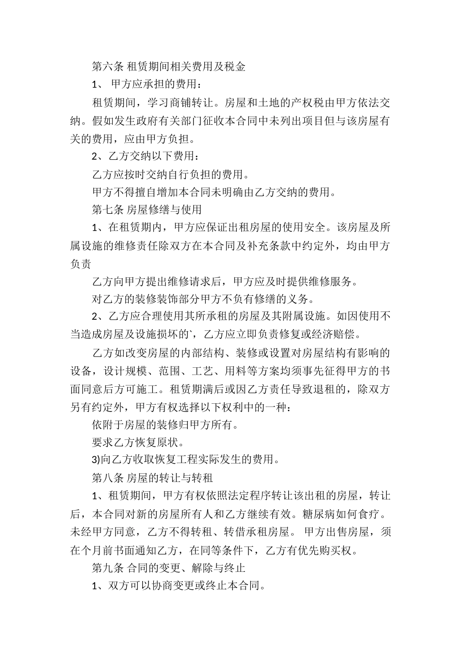 商场餐饮租赁合同_第2页