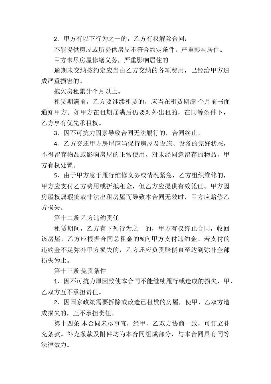 商场餐饮租赁合同_第3页