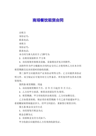 商场餐饮租赁合同