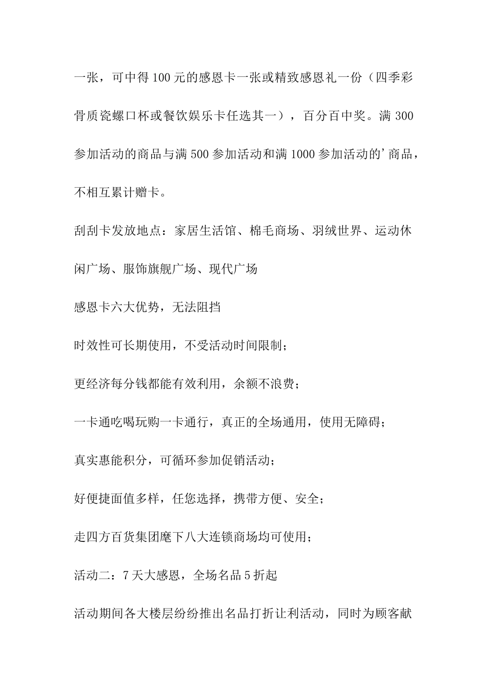 商城感恩节促销活动方案-_第2页