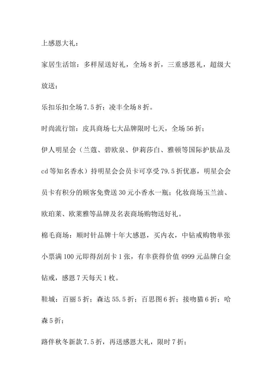 商城感恩节促销活动方案-_第3页