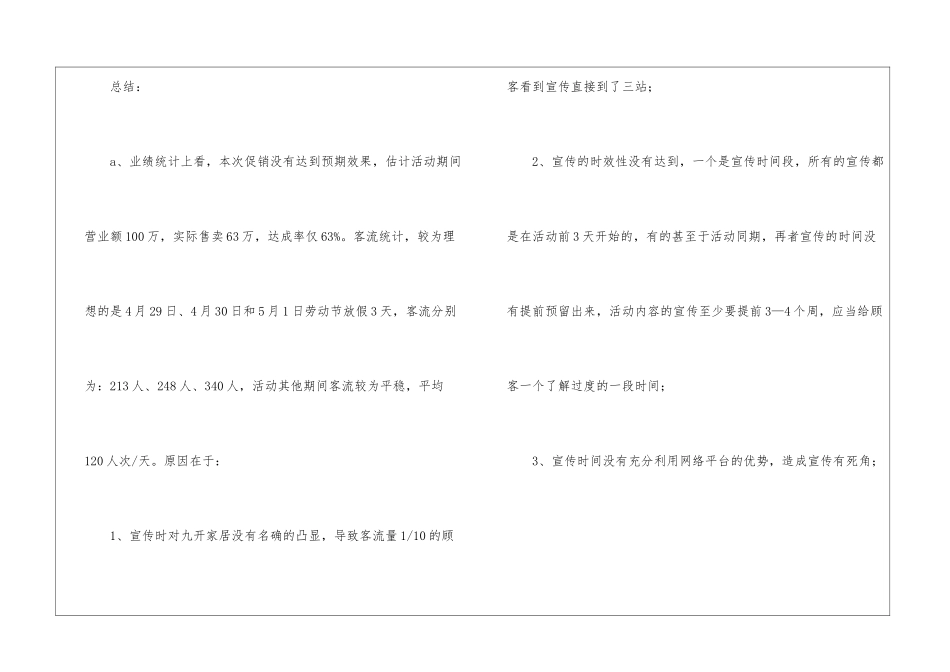 商城活动总结_第3页