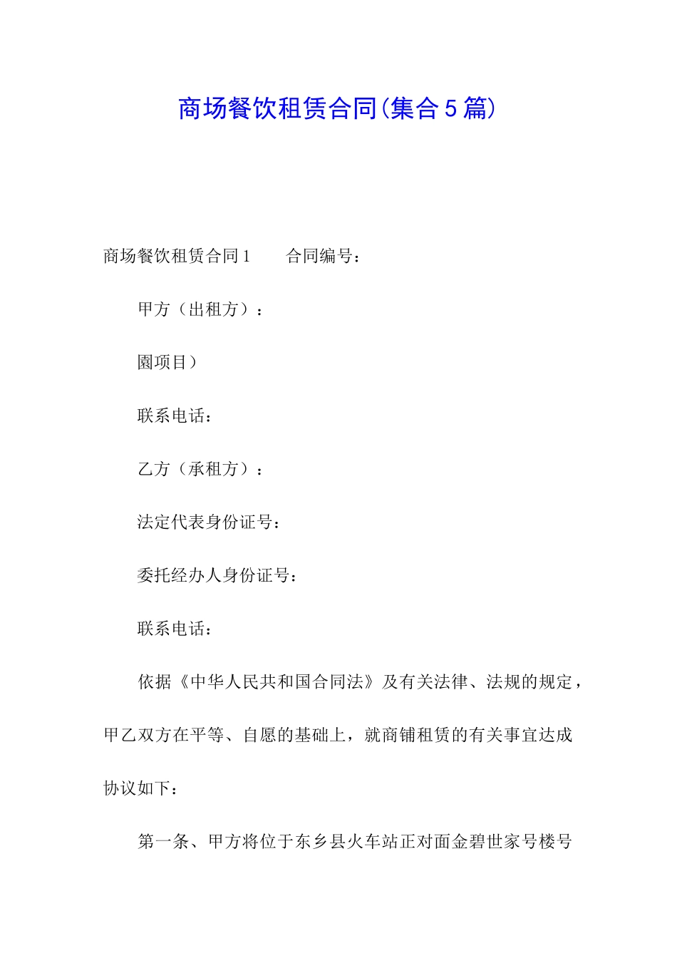 商场餐饮租赁合同_第1页