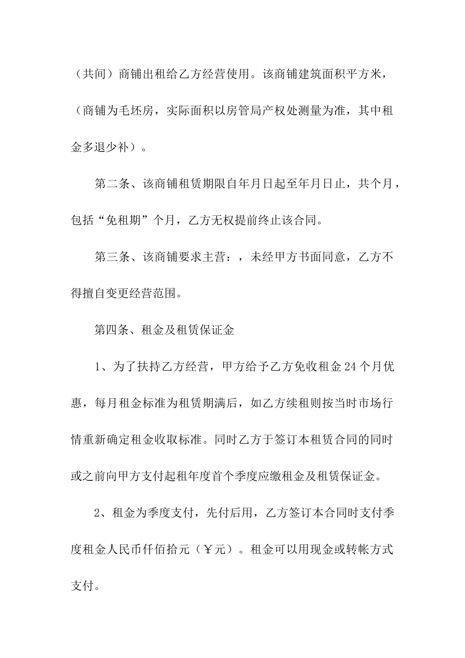 商场餐饮租赁合同_第2页