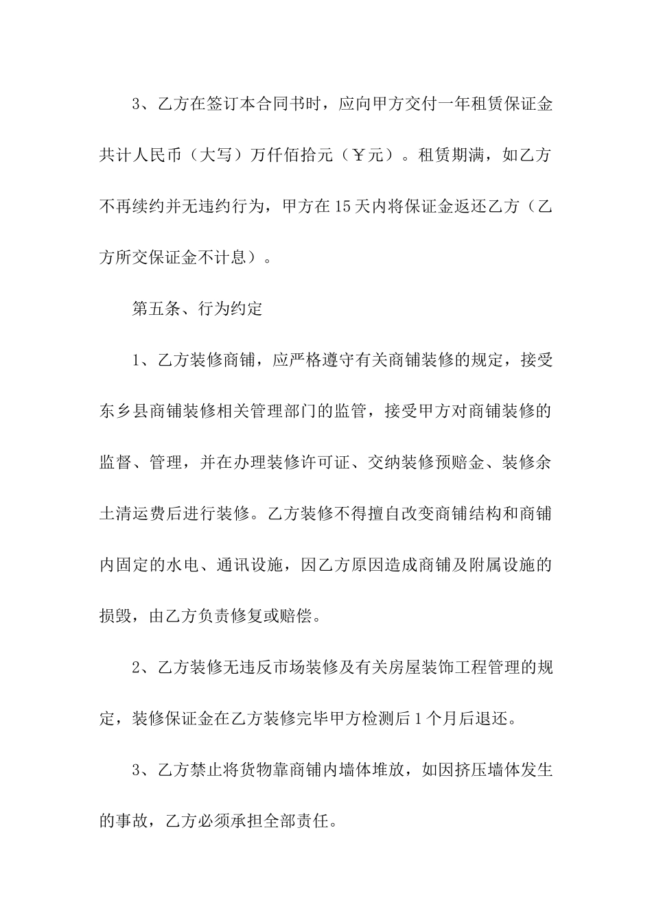 商场餐饮租赁合同_第3页