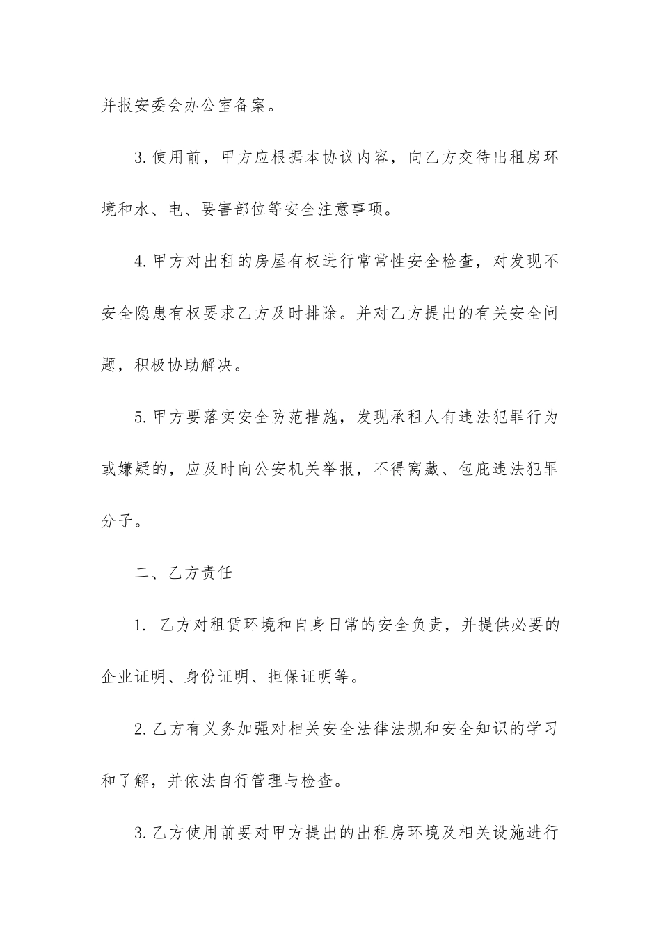 商城房屋租赁合同3篇_第2页