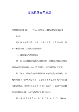 商城租赁合同三篇