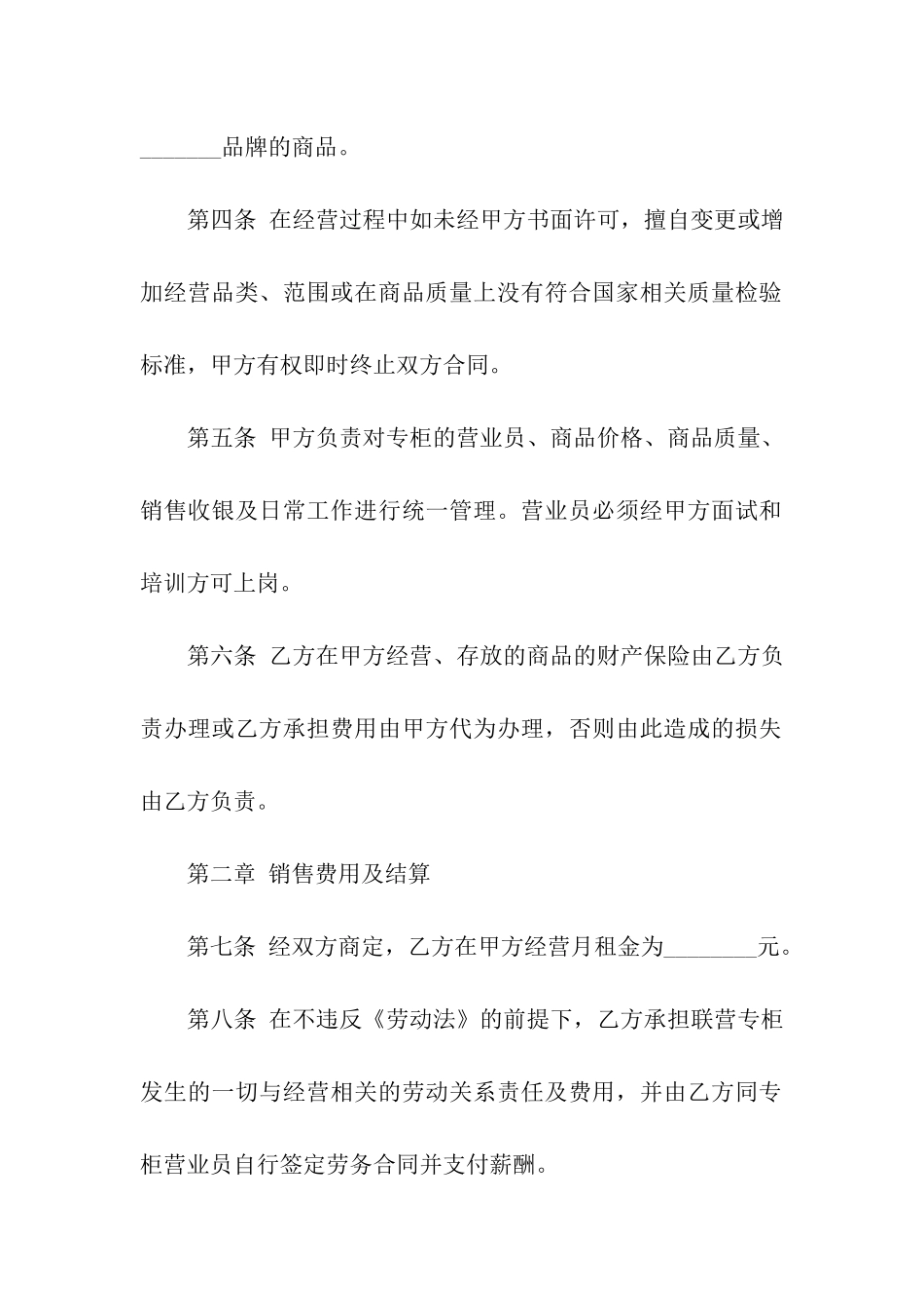 商城租赁合同4篇_第2页