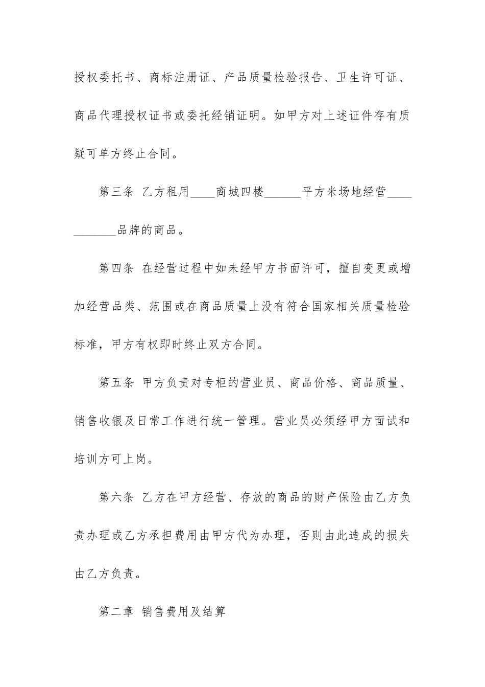 商城租赁合同3篇-商户租赁合同_第2页