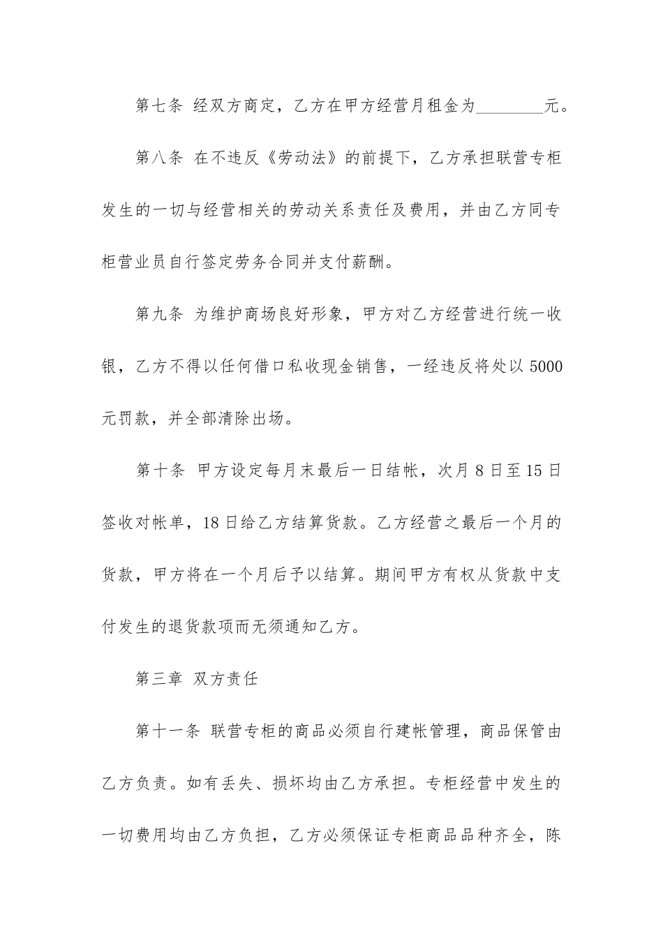 商城租赁合同3篇-商户租赁合同_第3页