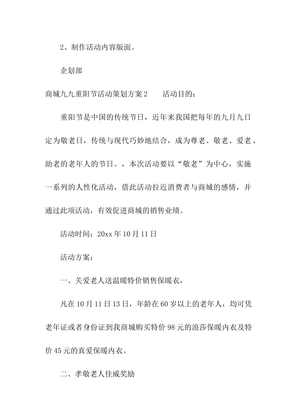 商城九九重阳节活动策划方案_第3页