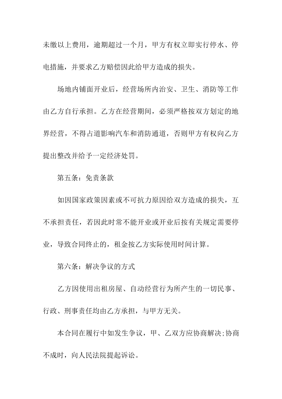 商城租赁合同四篇_第3页