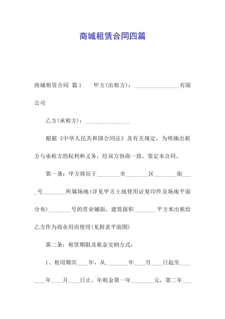 商城租赁合同四篇
