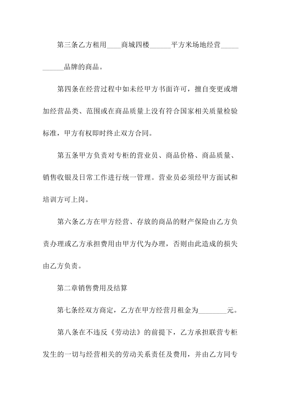 商城租赁经营合同范本_第2页