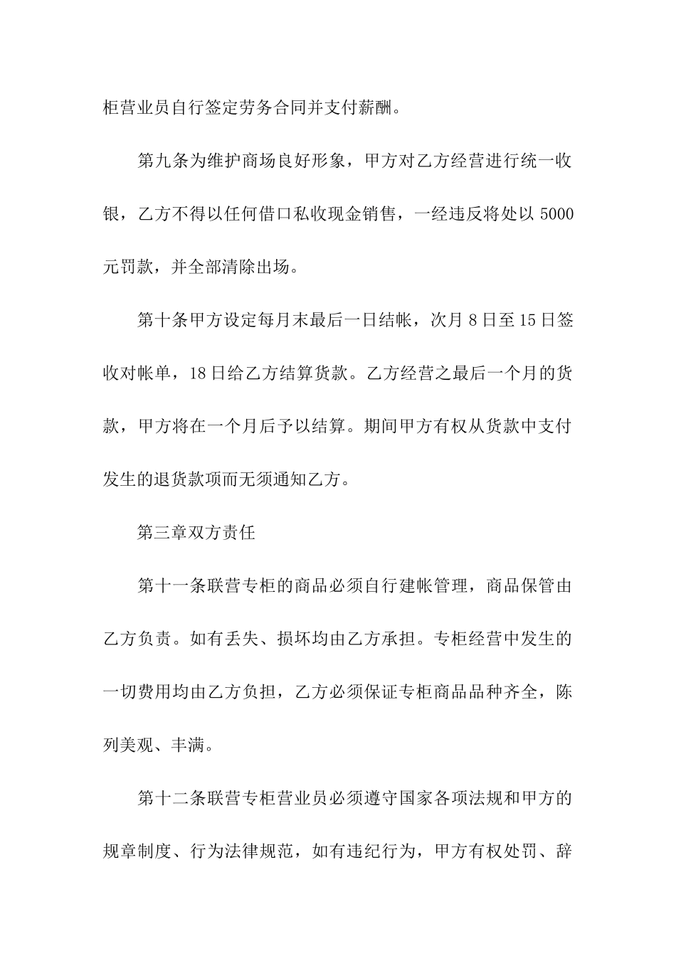 商城租赁经营合同范本_第3页