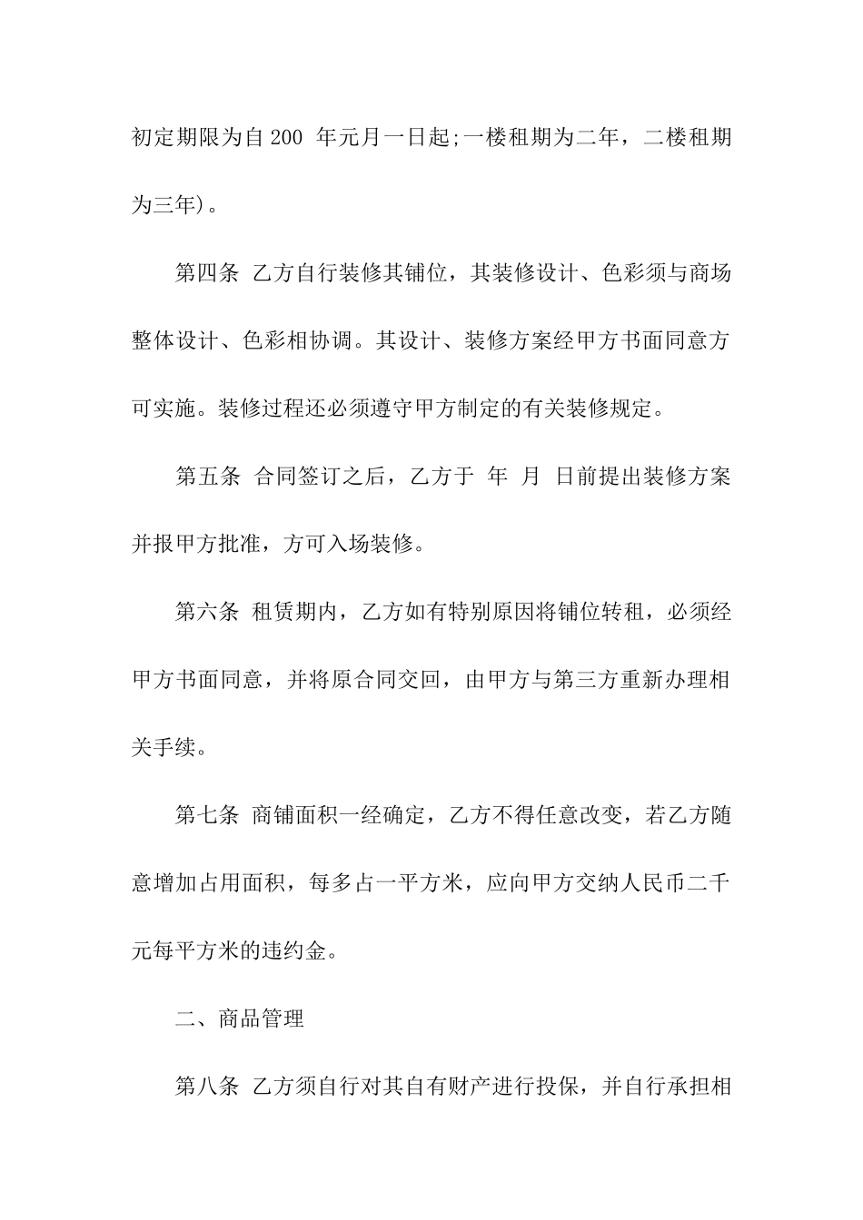 商城租赁合同集合五篇_第2页