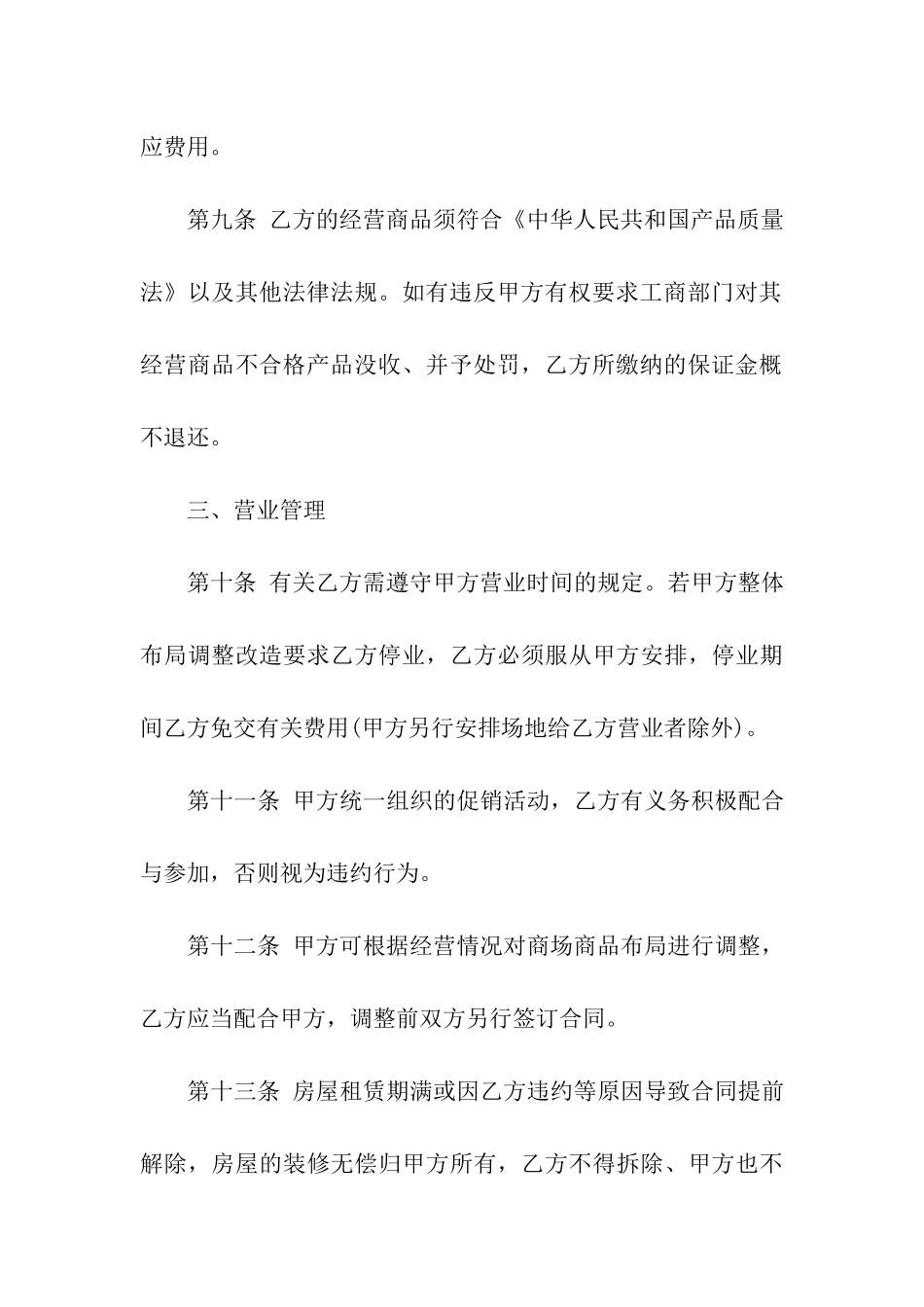 商城租赁合同集合五篇_第3页