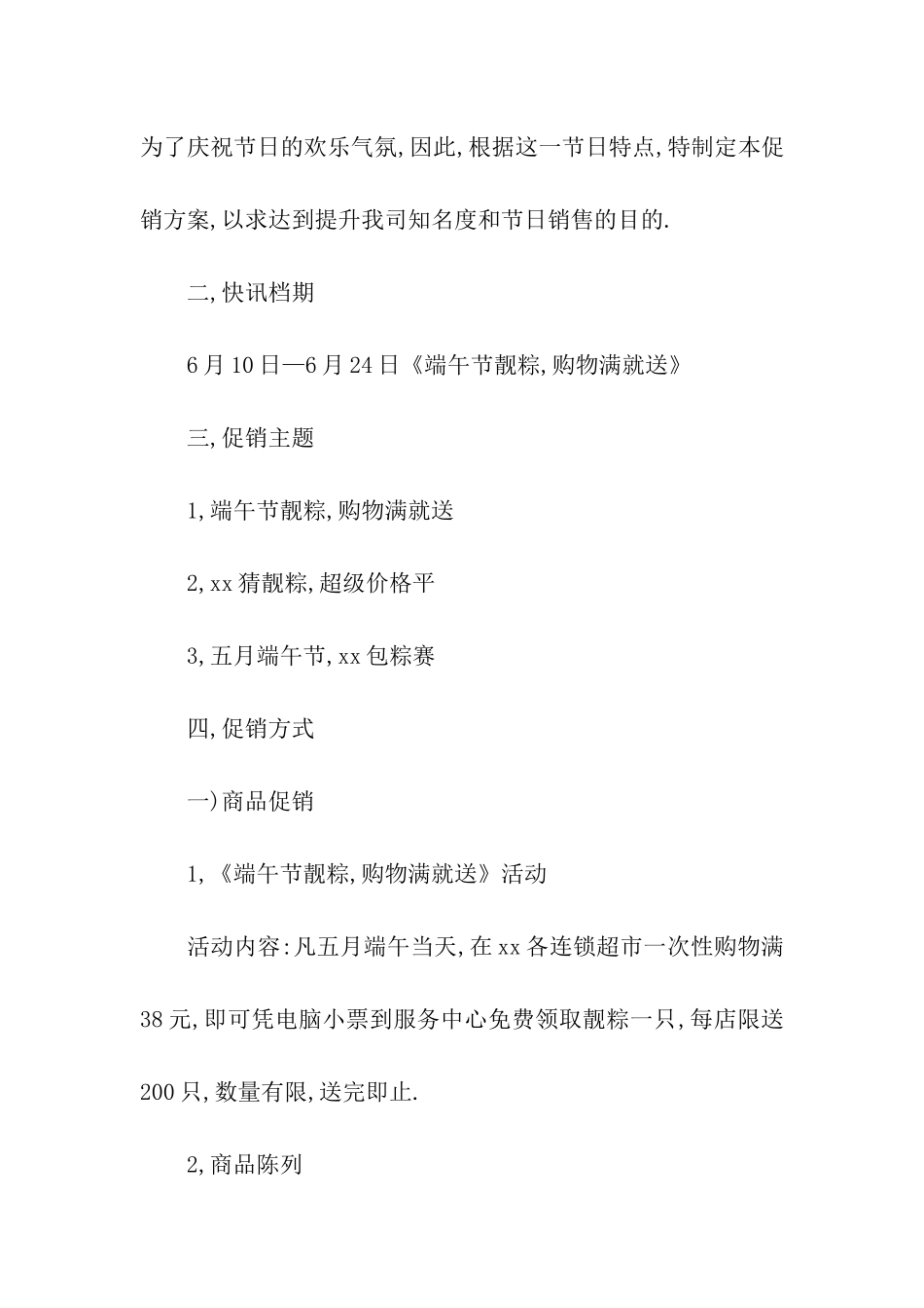 商城端午节活动策划方案_第2页