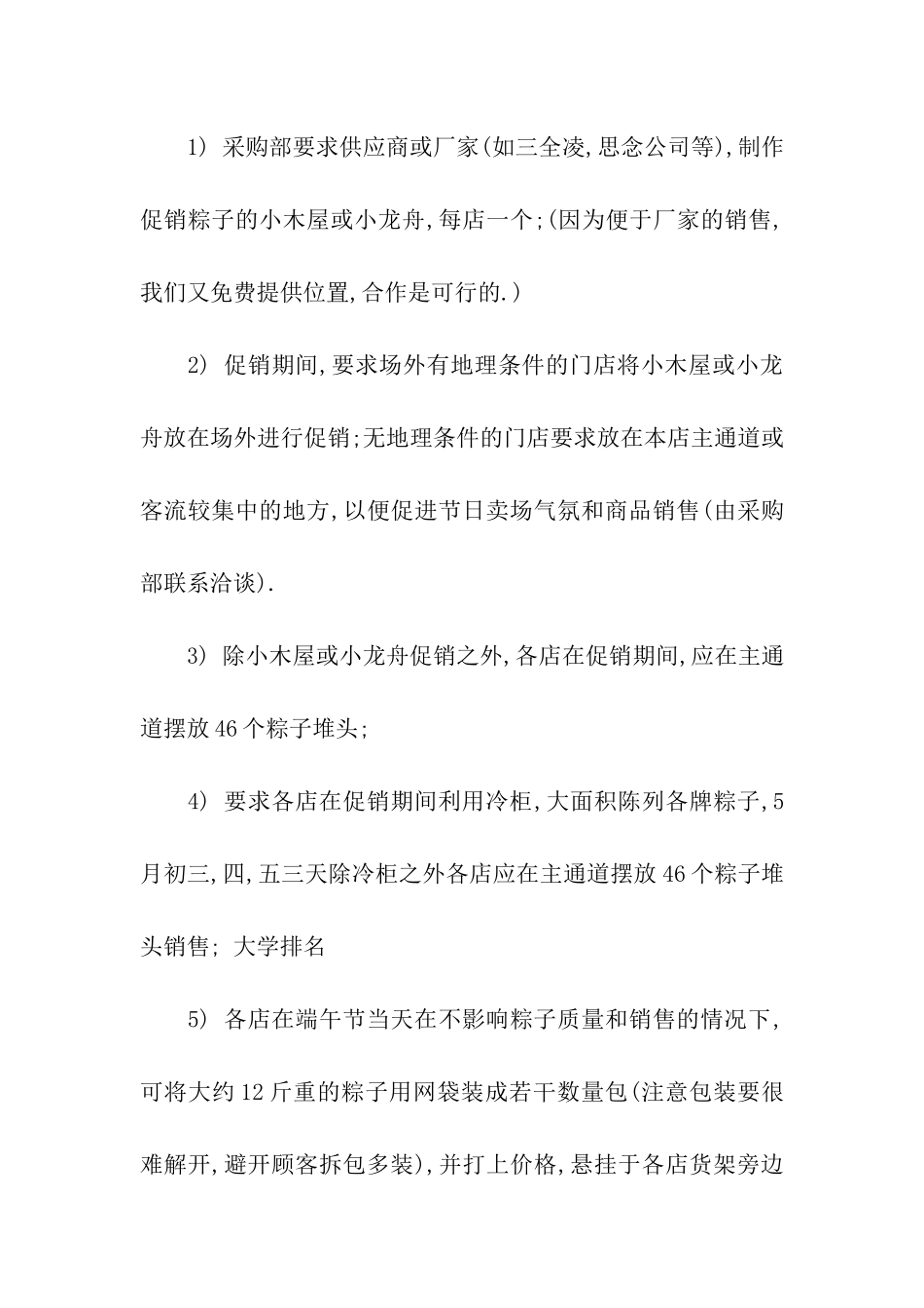 商城端午节活动策划方案_第3页