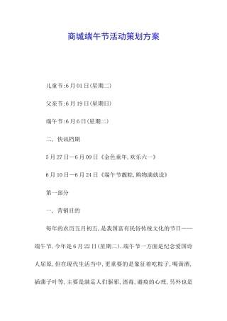 商城端午节活动策划方案