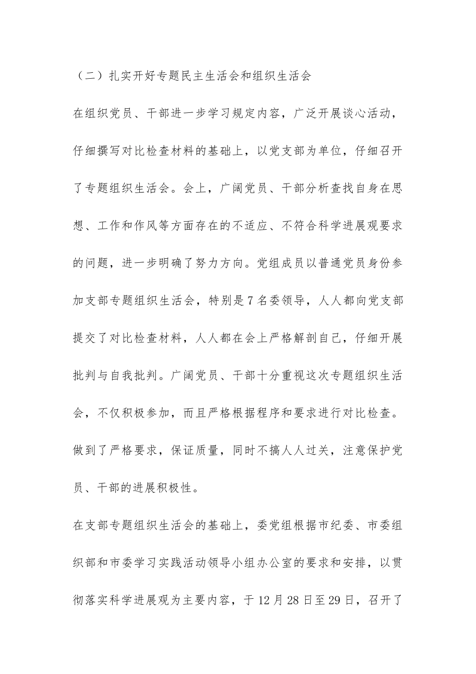 商委践行科学发展观第二阶段工作总结-_第3页