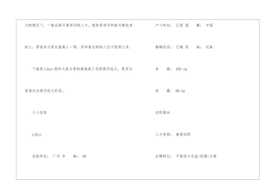 商城美工求职简历_第2页